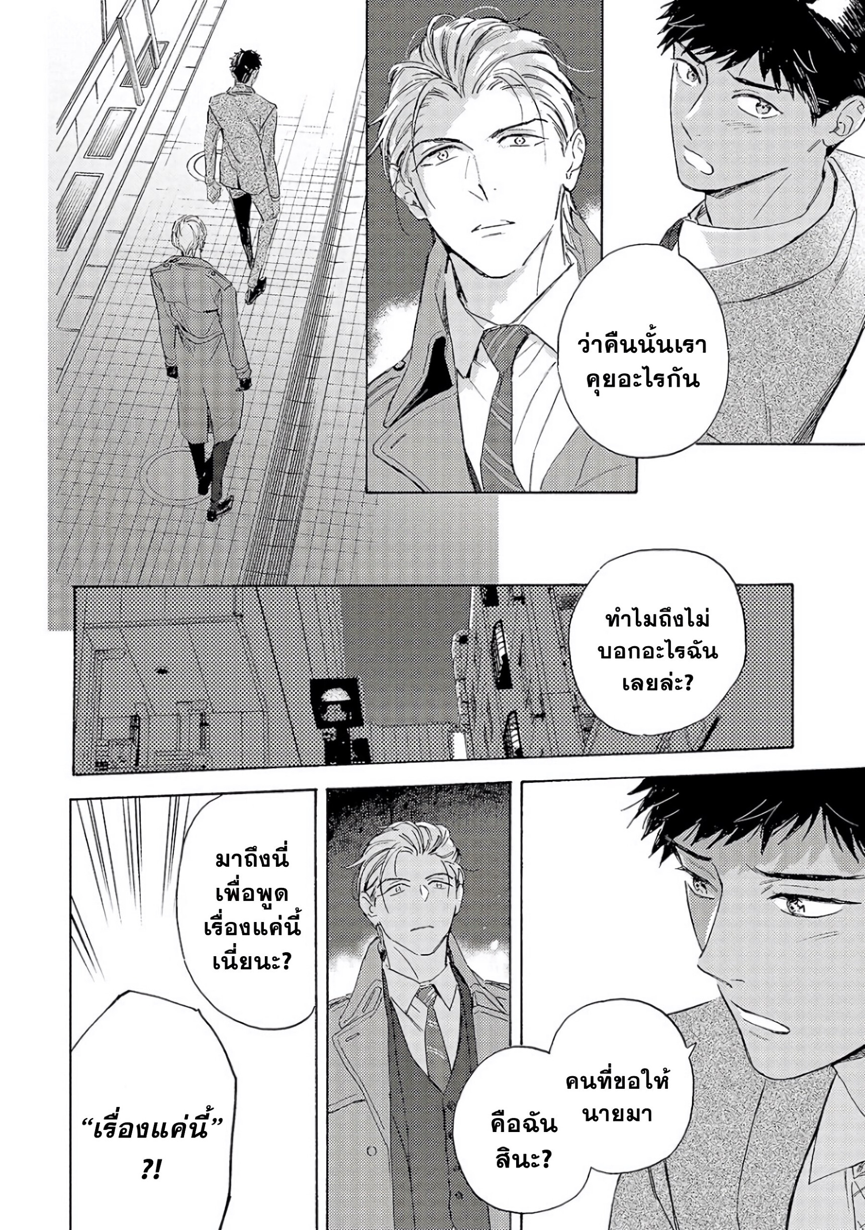 Ginmokusei The Tailor Shop EP 7